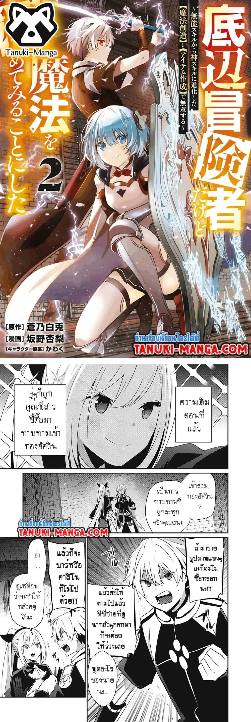 Teihen Boukensha da kedo Mahou wo Kiwamete Miru Koto ni Shita ตอนที่ 15.1 หน้า 1