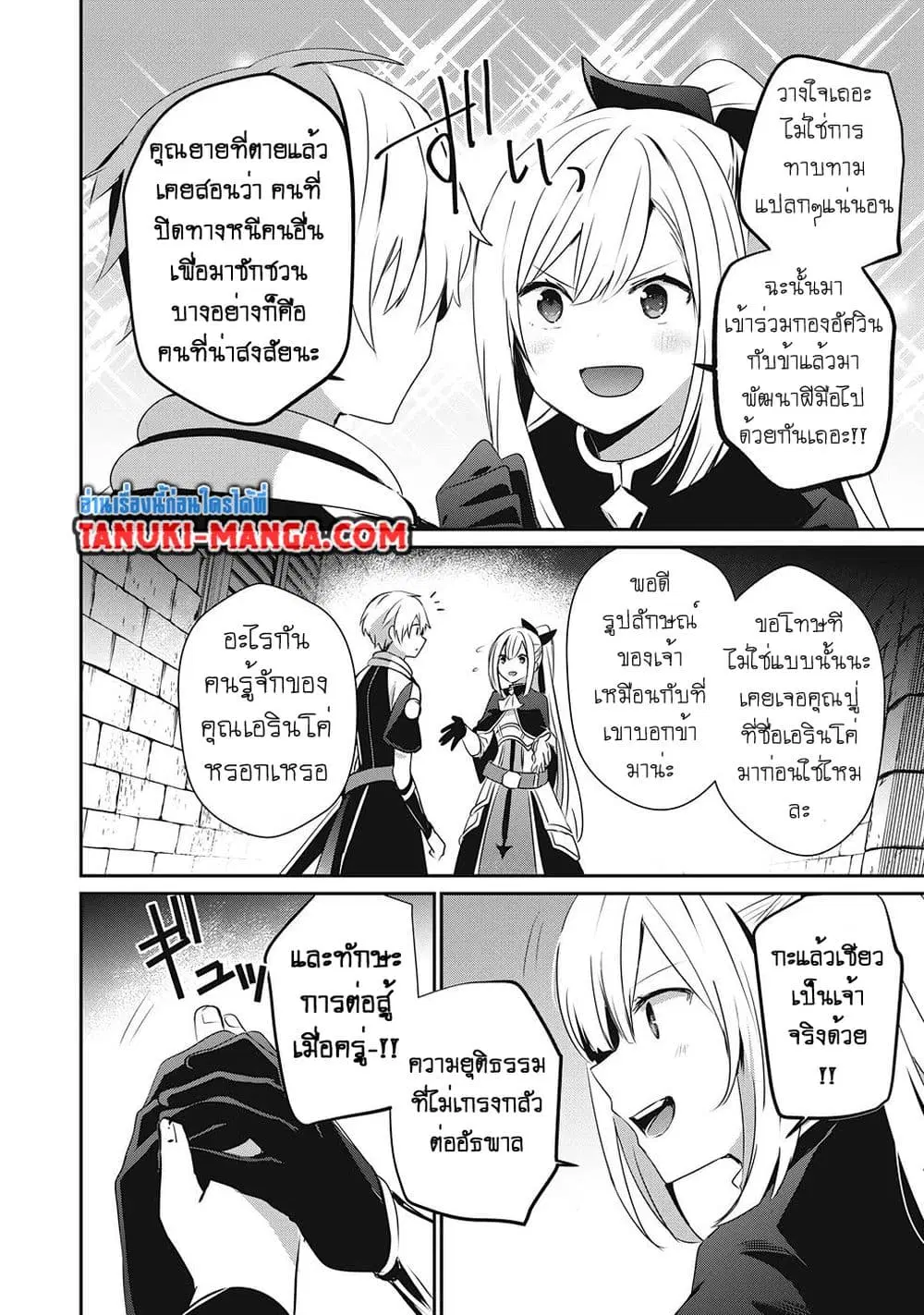 Teihen Boukensha da kedo Mahou wo Kiwamete Miru Koto ni Shita ตอนที่ 15.1 หน้า 2