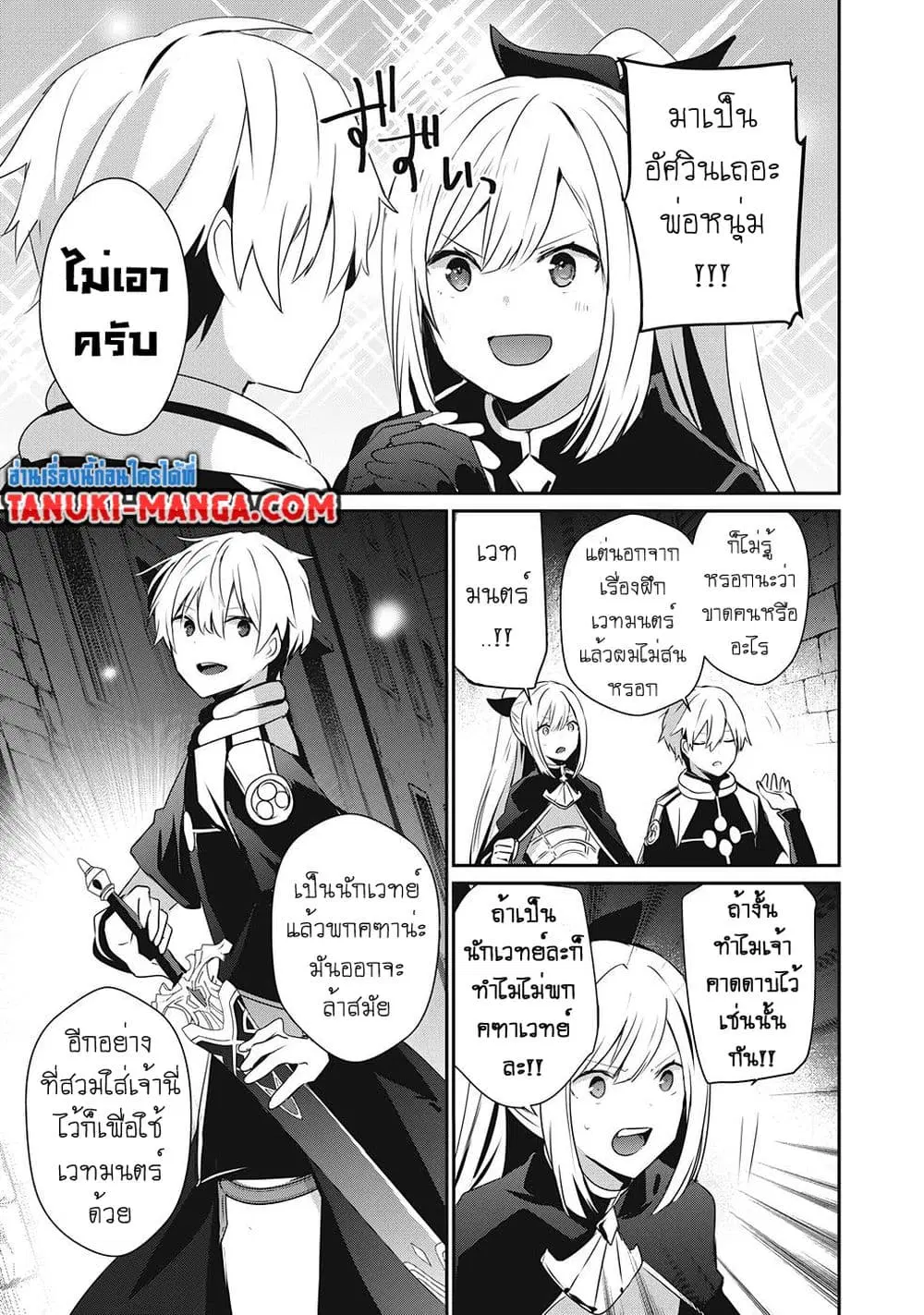 Teihen Boukensha da kedo Mahou wo Kiwamete Miru Koto ni Shita ตอนที่ 15.1 หน้า 3