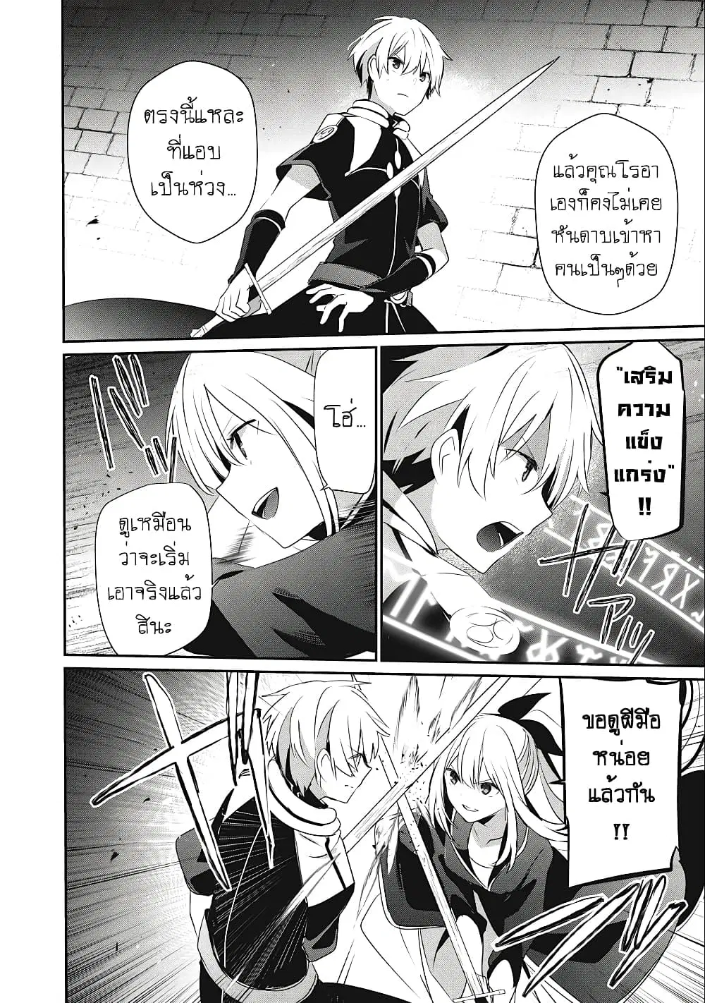 Teihen Boukensha da kedo Mahou wo Kiwamete Miru Koto ni Shita ตอนที่ 15.2 หน้า 2