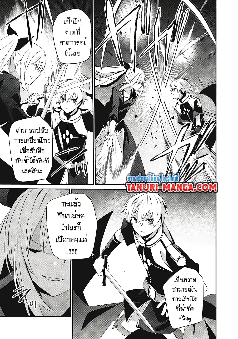 Teihen Boukensha da kedo Mahou wo Kiwamete Miru Koto ni Shita ตอนที่ 15.2 หน้า 3