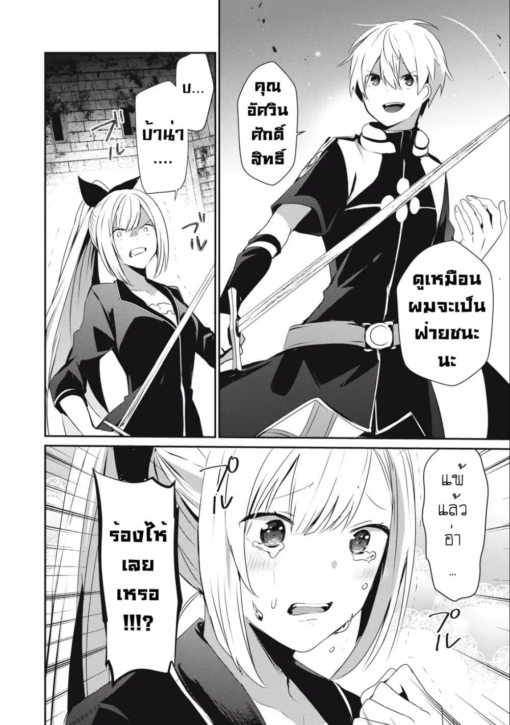 Teihen Boukensha da kedo Mahou wo Kiwamete Miru Koto ni Shita ตอนที่ 16.1 หน้า 1