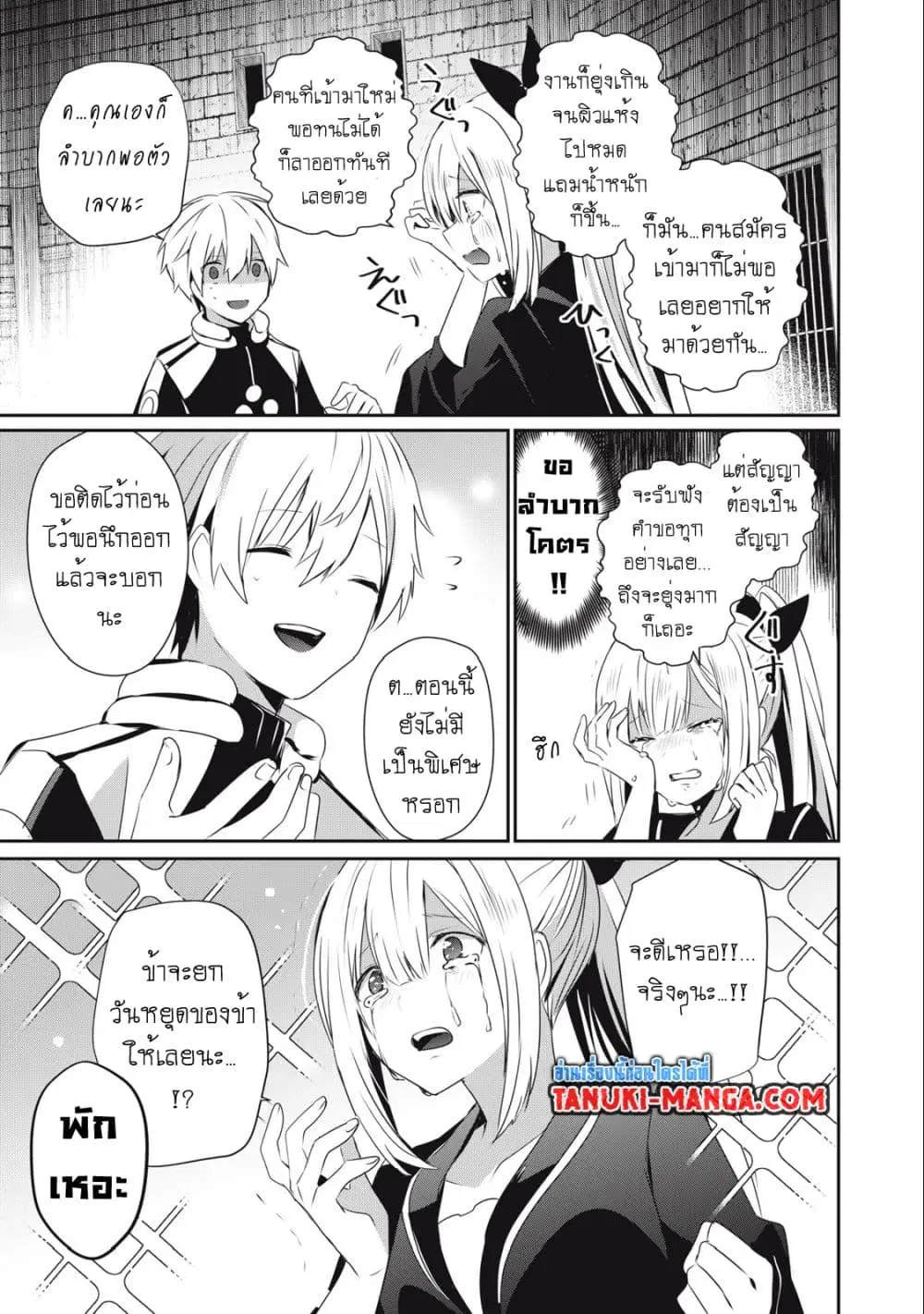 Teihen Boukensha da kedo Mahou wo Kiwamete Miru Koto ni Shita ตอนที่ 16.1 หน้า 2