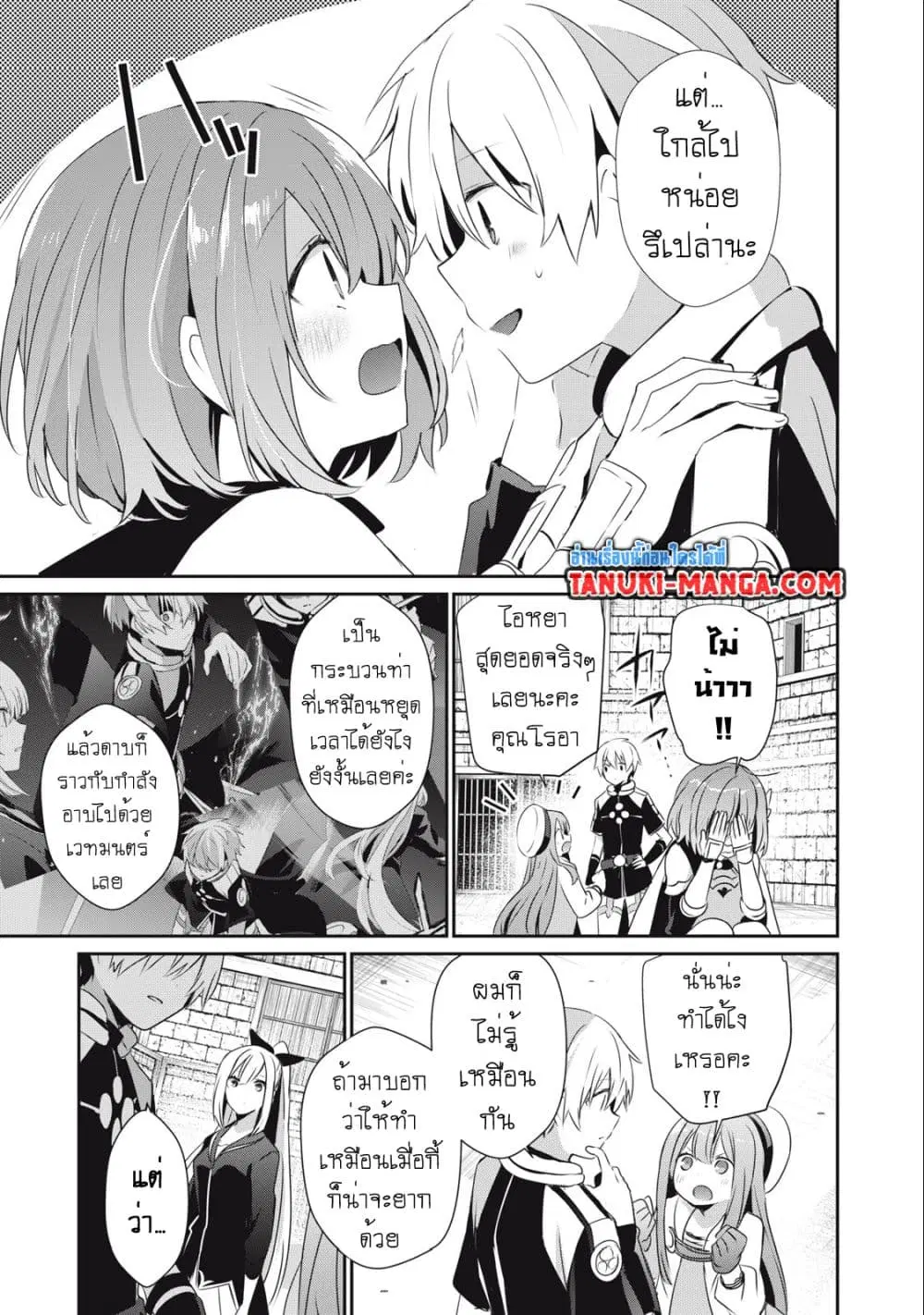 Teihen Boukensha da kedo Mahou wo Kiwamete Miru Koto ni Shita ตอนที่ 16.1 หน้า 3