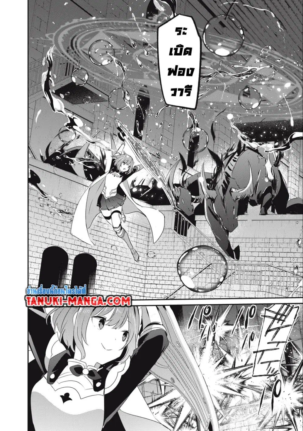 Teihen Boukensha da kedo Mahou wo Kiwamete Miru Koto ni Shita ตอนที่ 16.2 หน้า 2