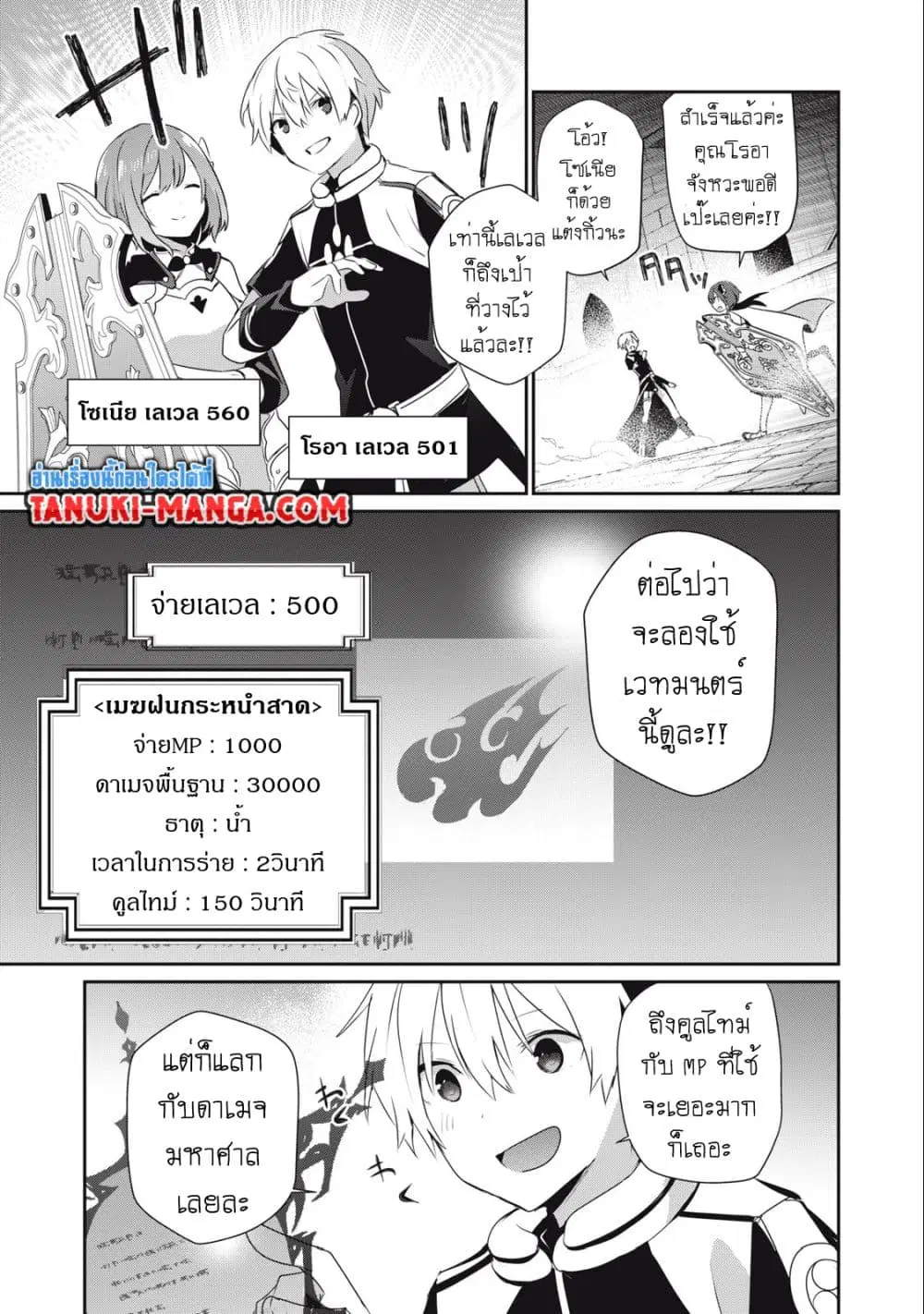 Teihen Boukensha da kedo Mahou wo Kiwamete Miru Koto ni Shita ตอนที่ 16.2 หน้า 3