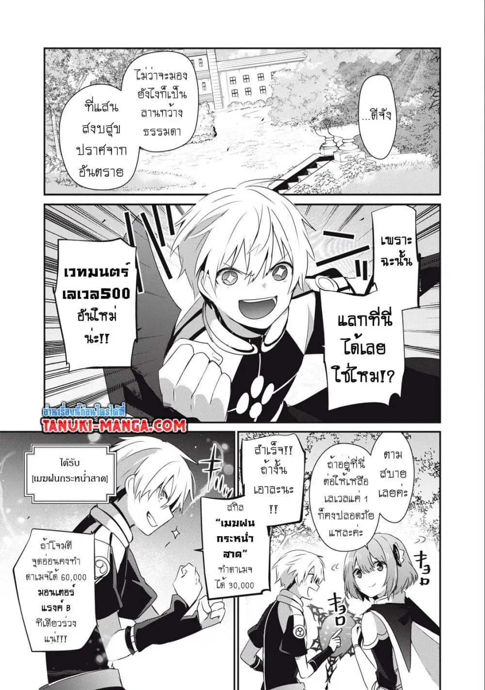 Teihen Boukensha da kedo Mahou wo Kiwamete Miru Koto ni Shita ตอนที่ 17.1 หน้า 1
