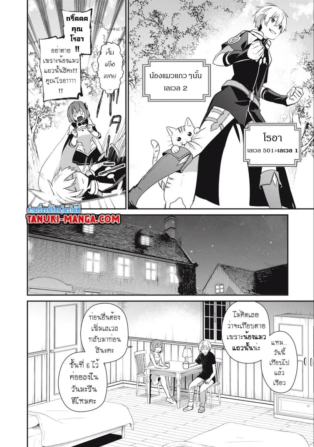 Teihen Boukensha da kedo Mahou wo Kiwamete Miru Koto ni Shita ตอนที่ 17.1 หน้า 2