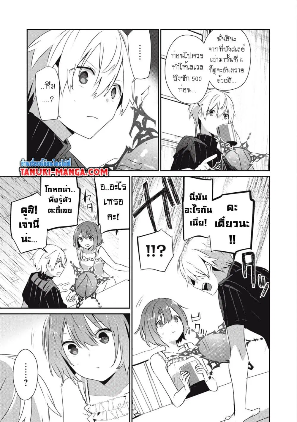 Teihen Boukensha da kedo Mahou wo Kiwamete Miru Koto ni Shita ตอนที่ 17.1 หน้า 3