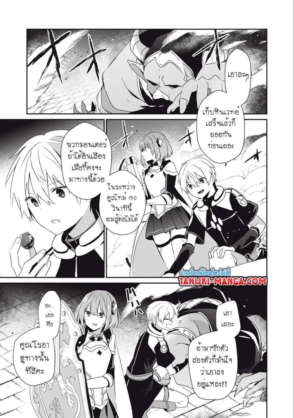 Teihen Boukensha da kedo Mahou wo Kiwamete Miru Koto ni Shita ตอนที่ 17.2 หน้า 1