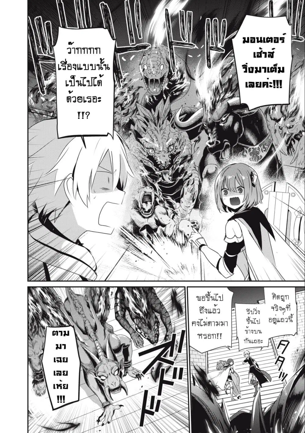Teihen Boukensha da kedo Mahou wo Kiwamete Miru Koto ni Shita ตอนที่ 17.2 หน้า 2