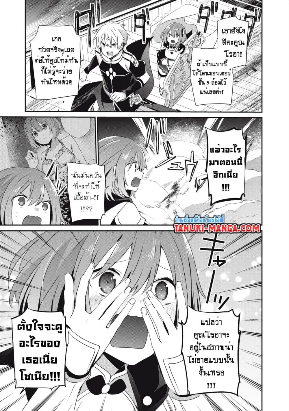 Teihen Boukensha da kedo Mahou wo Kiwamete Miru Koto ni Shita ตอนที่ 17.2 หน้า 3