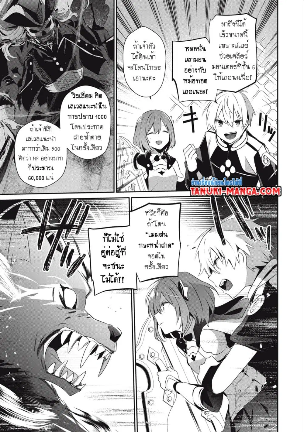Teihen Boukensha da kedo Mahou wo Kiwamete Miru Koto ni Shita ตอนที่ 18.1 หน้า 1