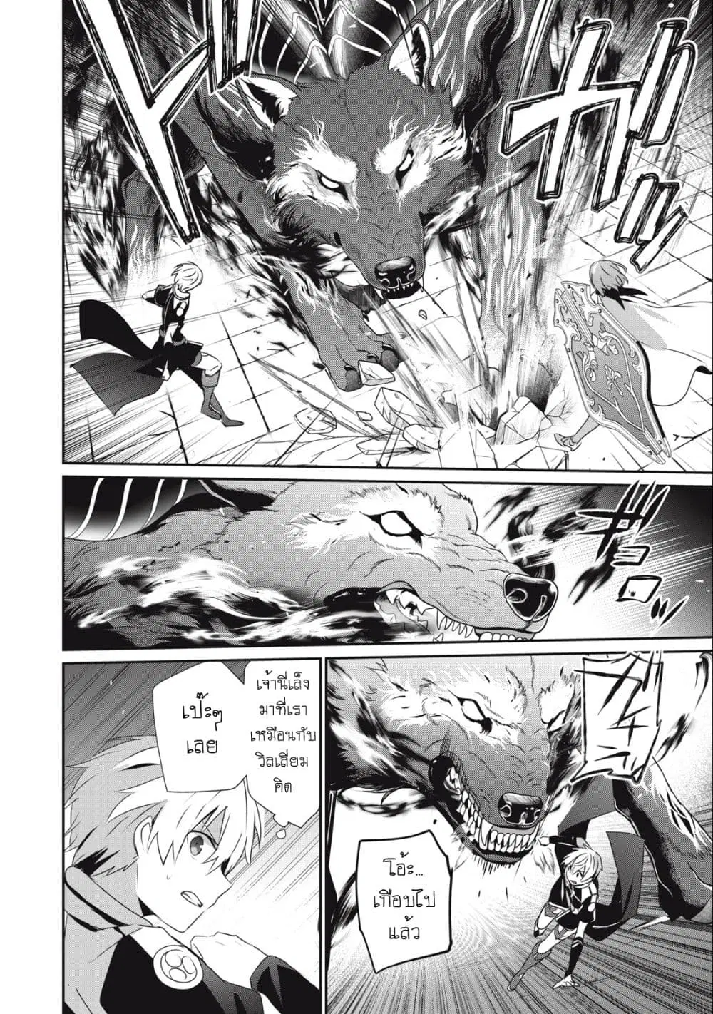 Teihen Boukensha da kedo Mahou wo Kiwamete Miru Koto ni Shita ตอนที่ 18.1 หน้า 2