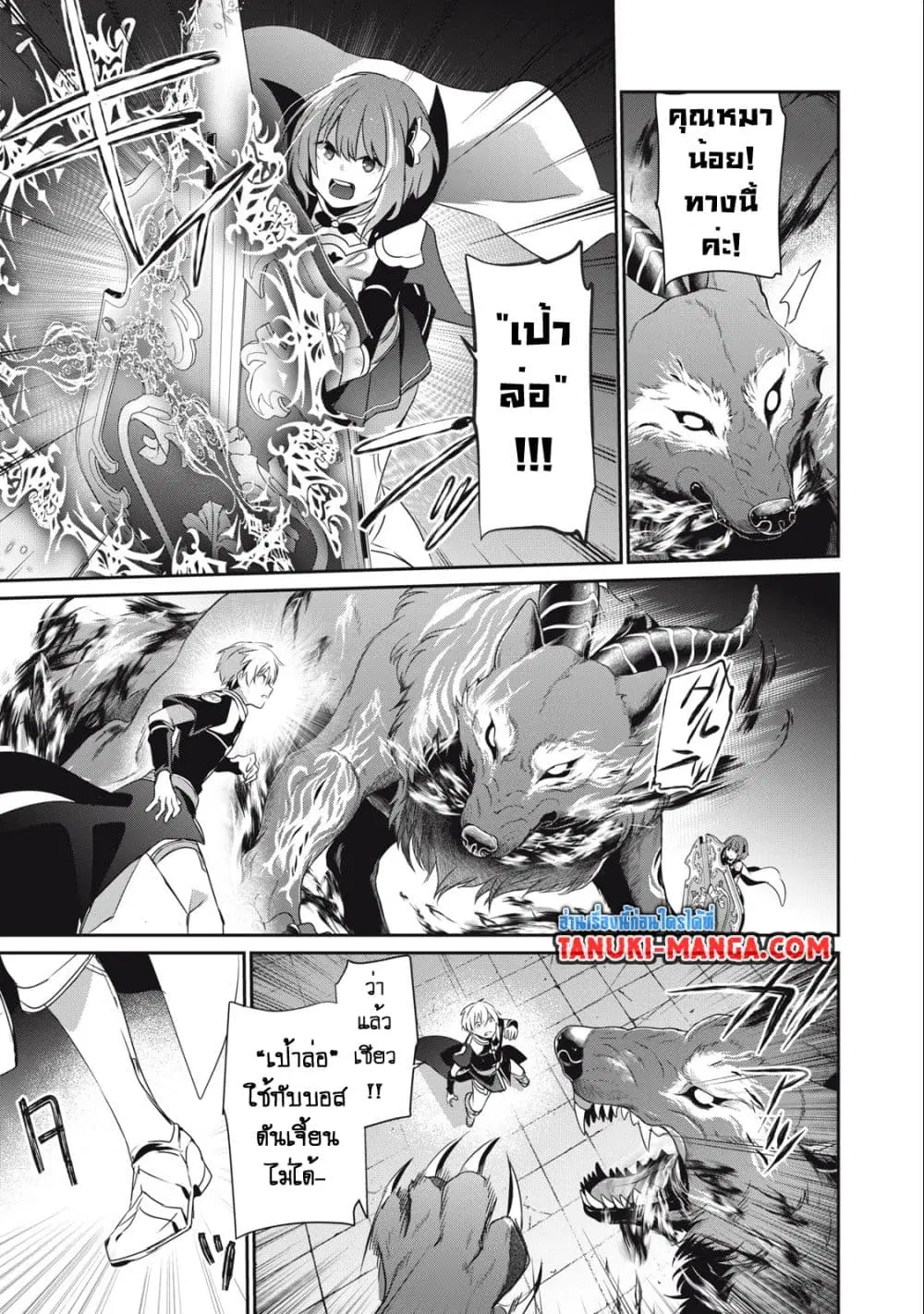 Teihen Boukensha da kedo Mahou wo Kiwamete Miru Koto ni Shita ตอนที่ 18.1 หน้า 3