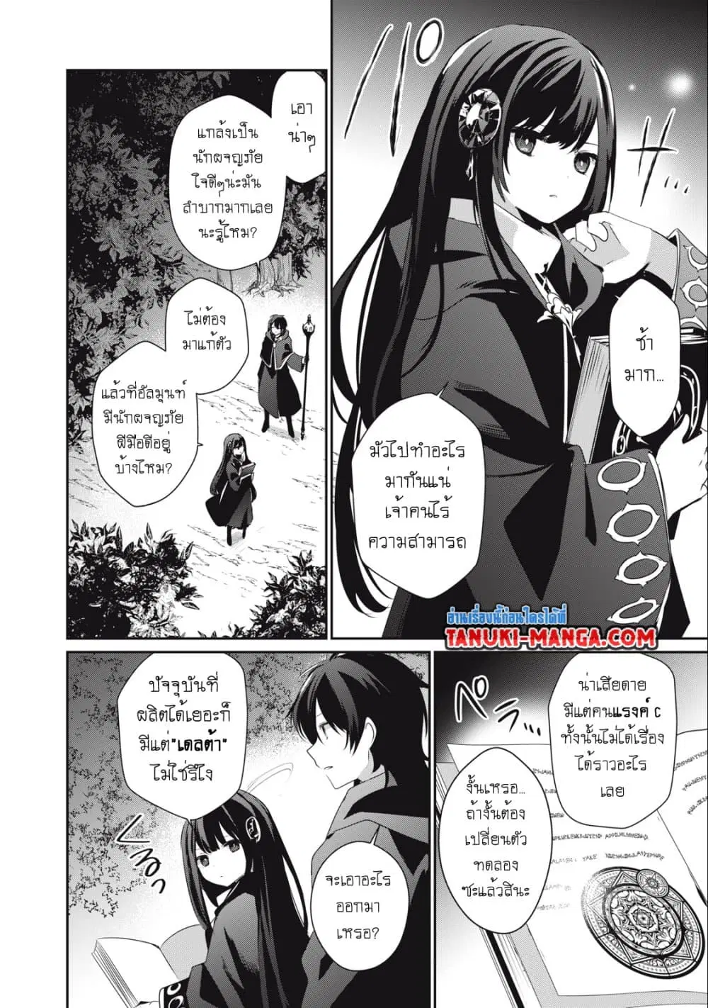 Teihen Boukensha da kedo Mahou wo Kiwamete Miru Koto ni Shita ตอนที่ 18.2 หน้า 1