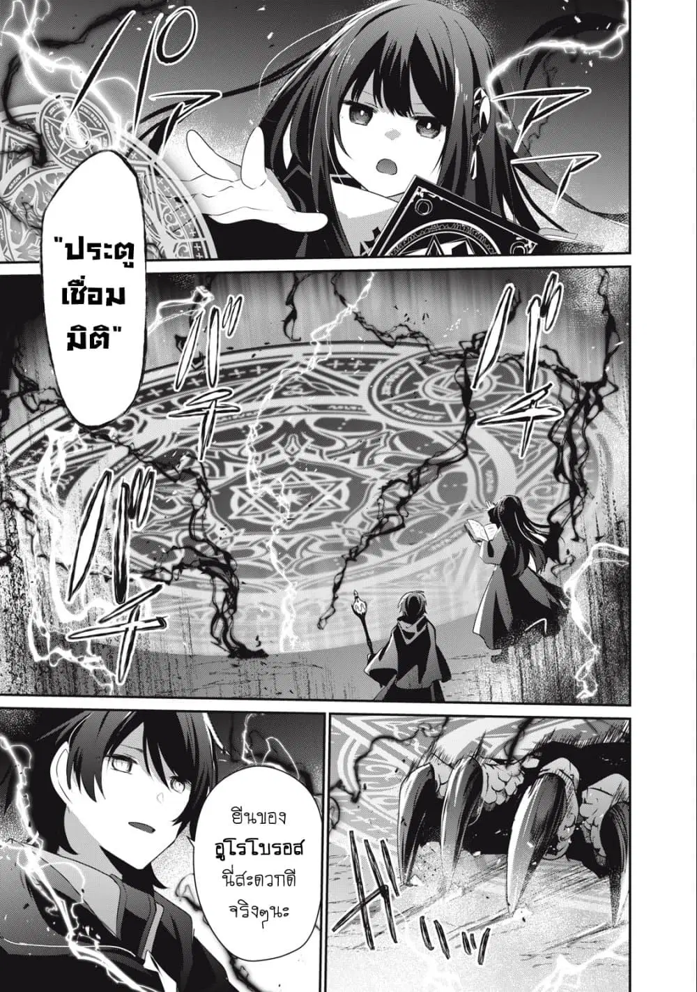 Teihen Boukensha da kedo Mahou wo Kiwamete Miru Koto ni Shita ตอนที่ 18.2 หน้า 2