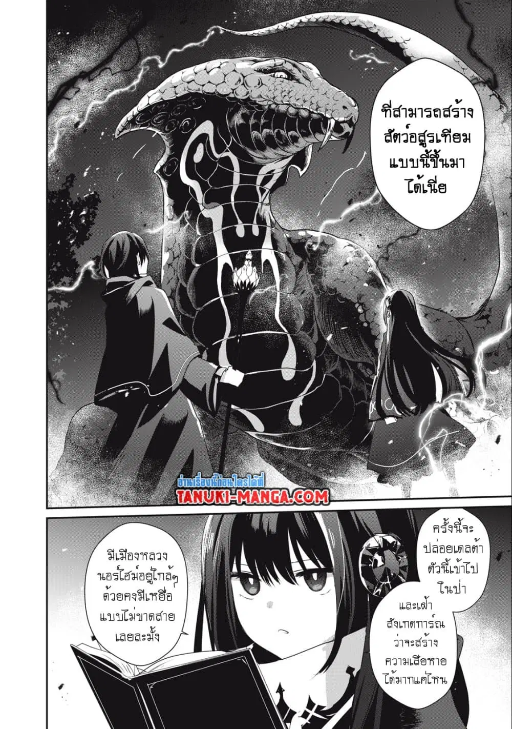 Teihen Boukensha da kedo Mahou wo Kiwamete Miru Koto ni Shita ตอนที่ 18.2 หน้า 3