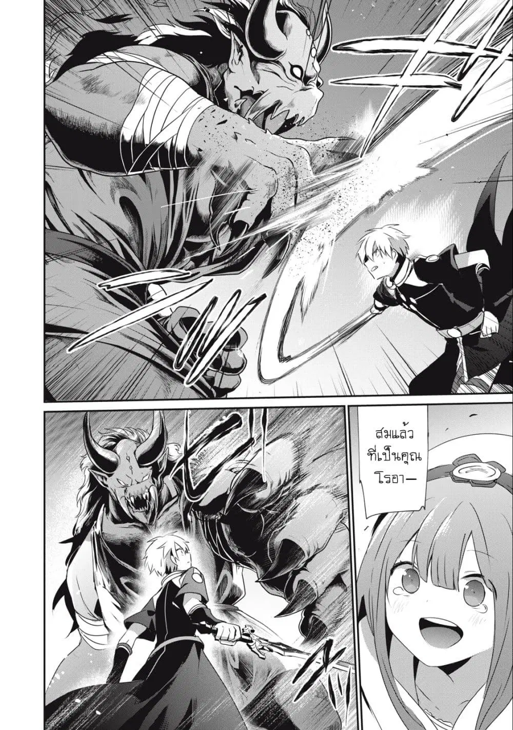 Teihen Boukensha da kedo Mahou wo Kiwamete Miru Koto ni Shita ตอนที่ 19 หน้า 1