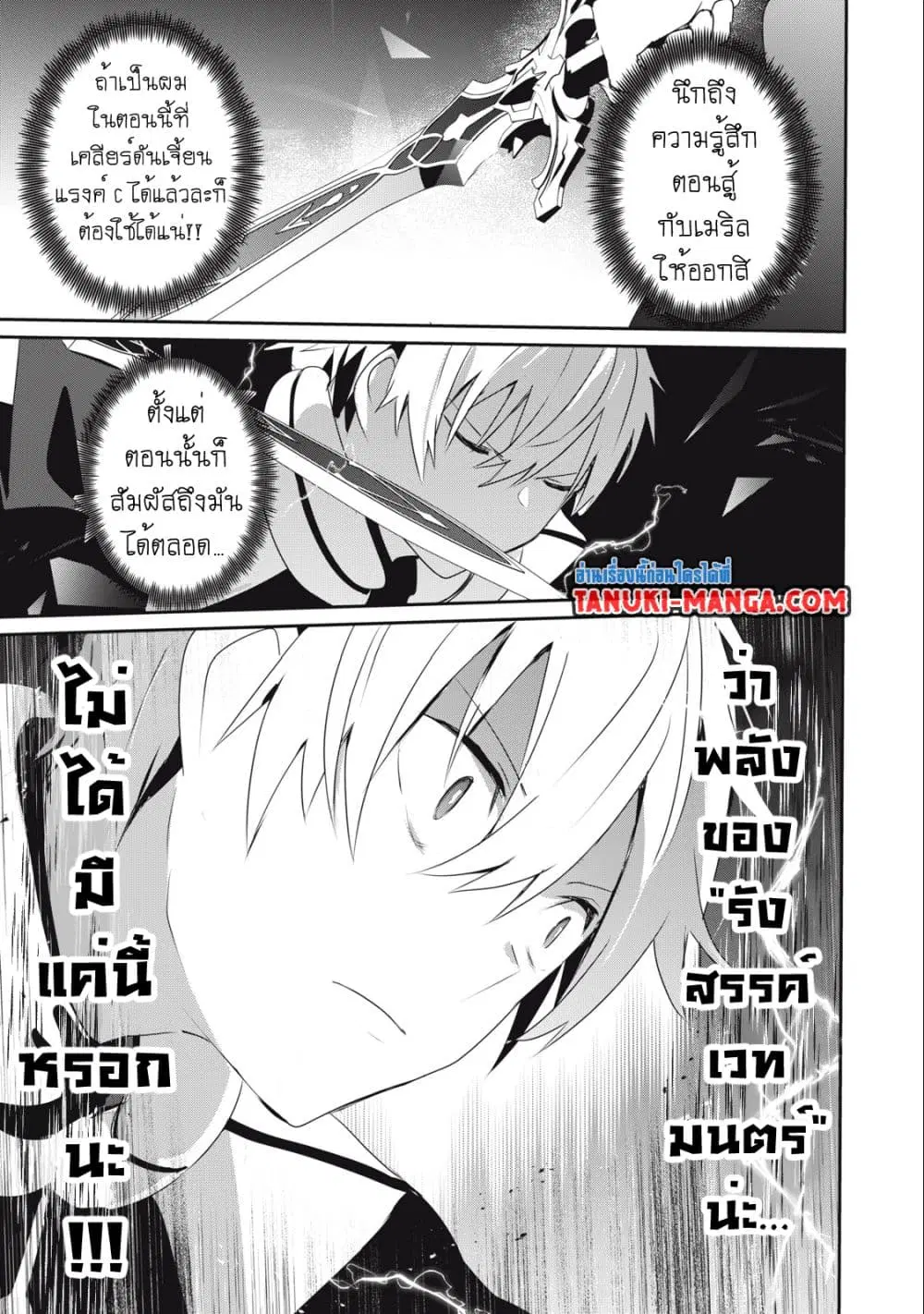 Teihen Boukensha da kedo Mahou wo Kiwamete Miru Koto ni Shita ตอนที่ 19 หน้า 2