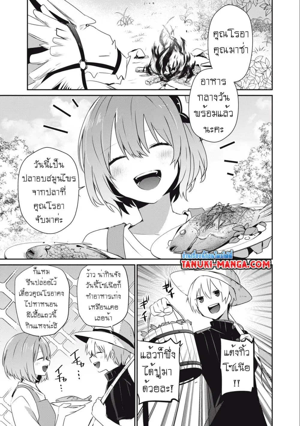 Teihen Boukensha da kedo Mahou wo Kiwamete Miru Koto ni Shita ตอนที่ 20.1 หน้า 1
