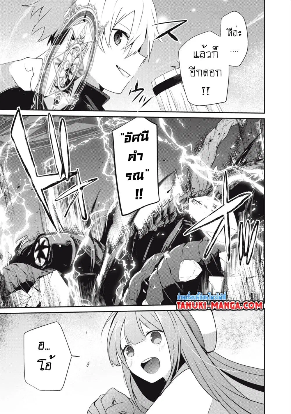 Teihen Boukensha da kedo Mahou wo Kiwamete Miru Koto ni Shita ตอนที่ 20.1 หน้า 2