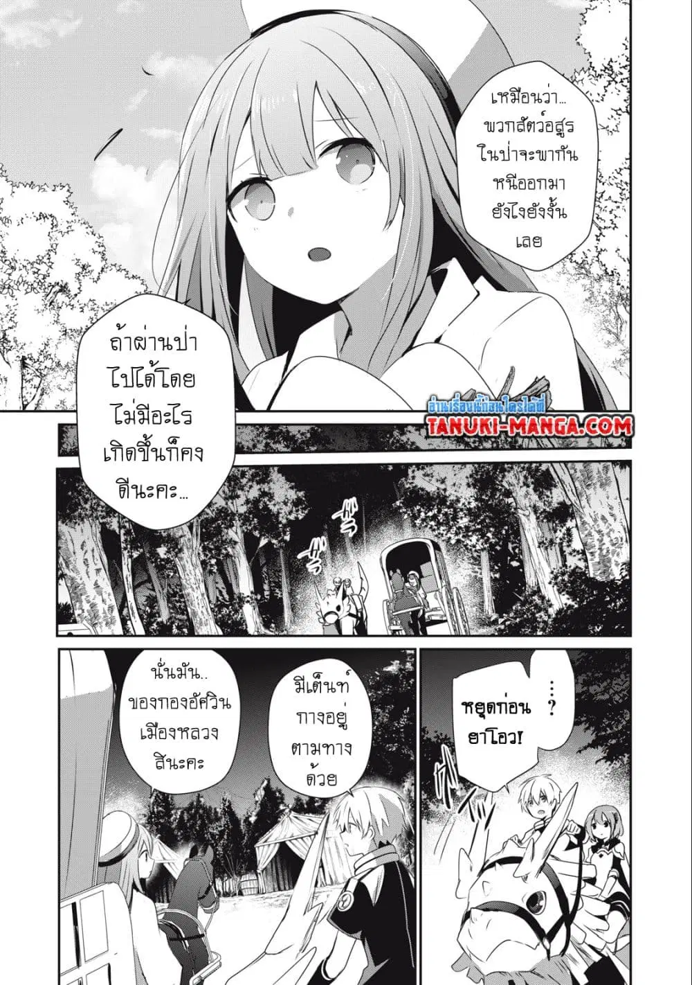 Teihen Boukensha da kedo Mahou wo Kiwamete Miru Koto ni Shita ตอนที่ 20.1 หน้า 3
