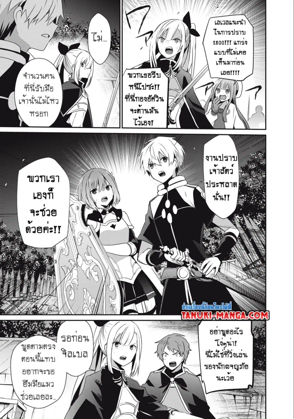 Teihen Boukensha da kedo Mahou wo Kiwamete Miru Koto ni Shita ตอนที่ 20.2 หน้า 1
