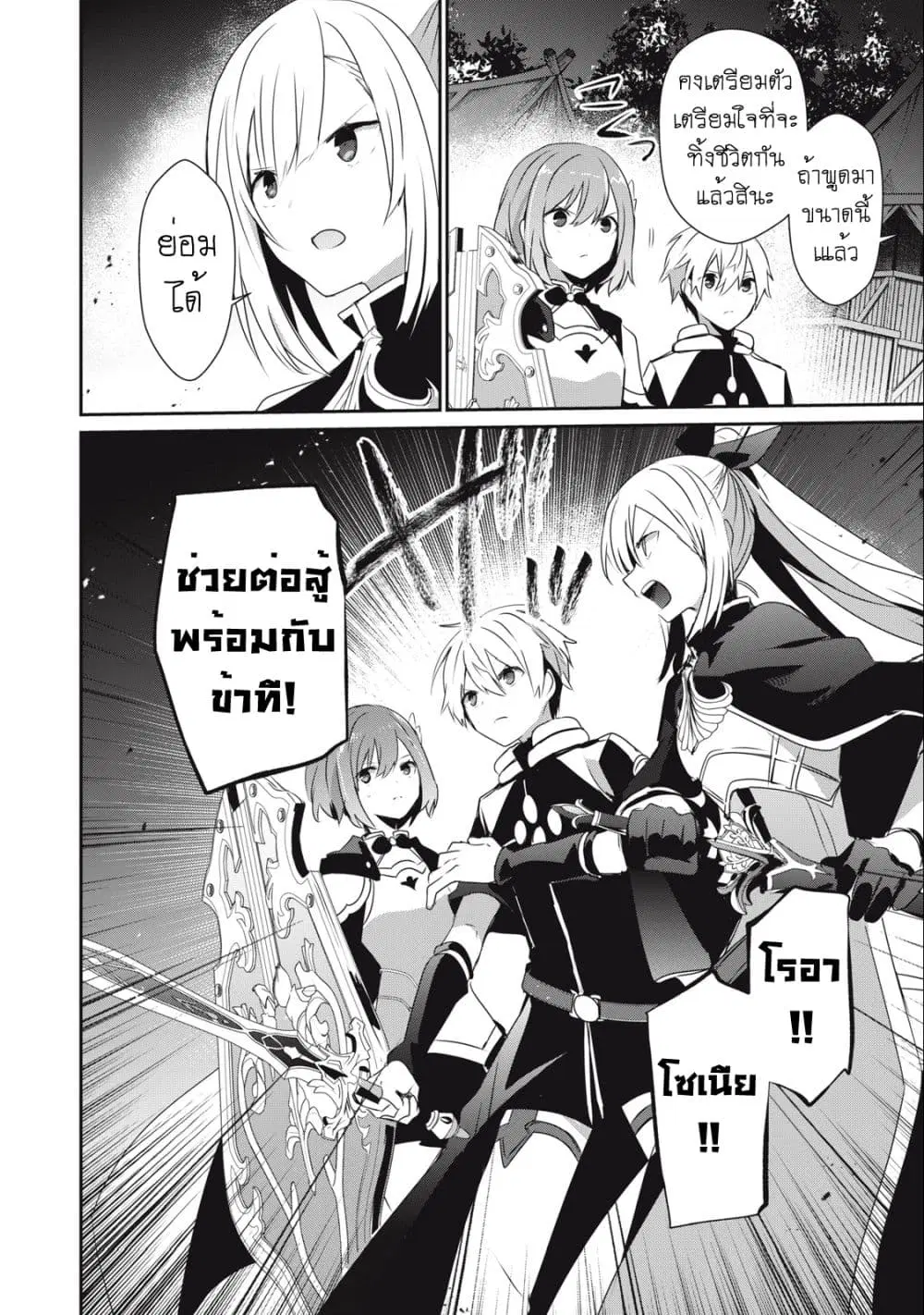 Teihen Boukensha da kedo Mahou wo Kiwamete Miru Koto ni Shita ตอนที่ 20.2 หน้า 2