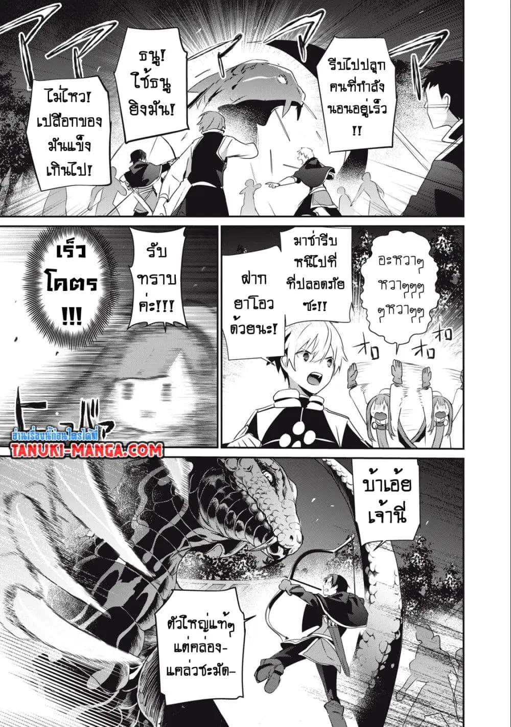 Teihen Boukensha da kedo Mahou wo Kiwamete Miru Koto ni Shita ตอนที่ 20.2 หน้า 3