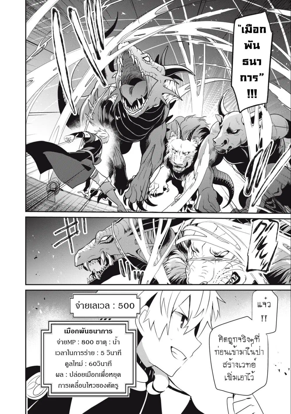 Teihen Boukensha da kedo Mahou wo Kiwamete Miru Koto ni Shita ตอนที่ 21.1 หน้า 1