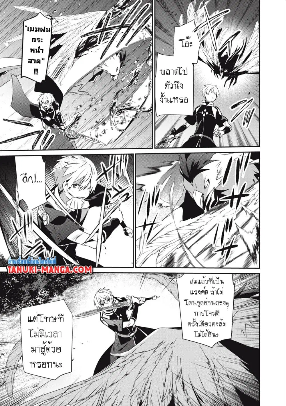 Teihen Boukensha da kedo Mahou wo Kiwamete Miru Koto ni Shita ตอนที่ 21.1 หน้า 2