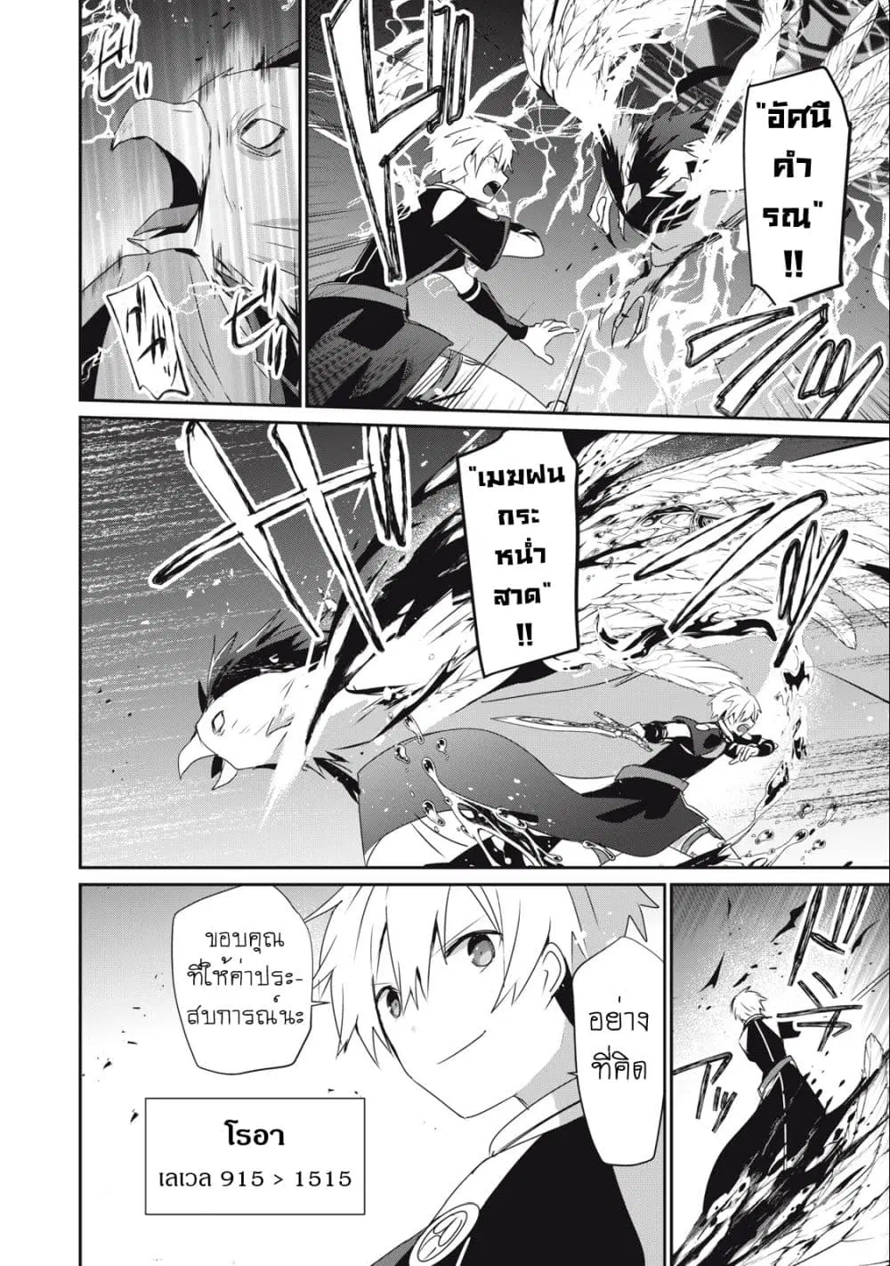 Teihen Boukensha da kedo Mahou wo Kiwamete Miru Koto ni Shita ตอนที่ 21.1 หน้า 3