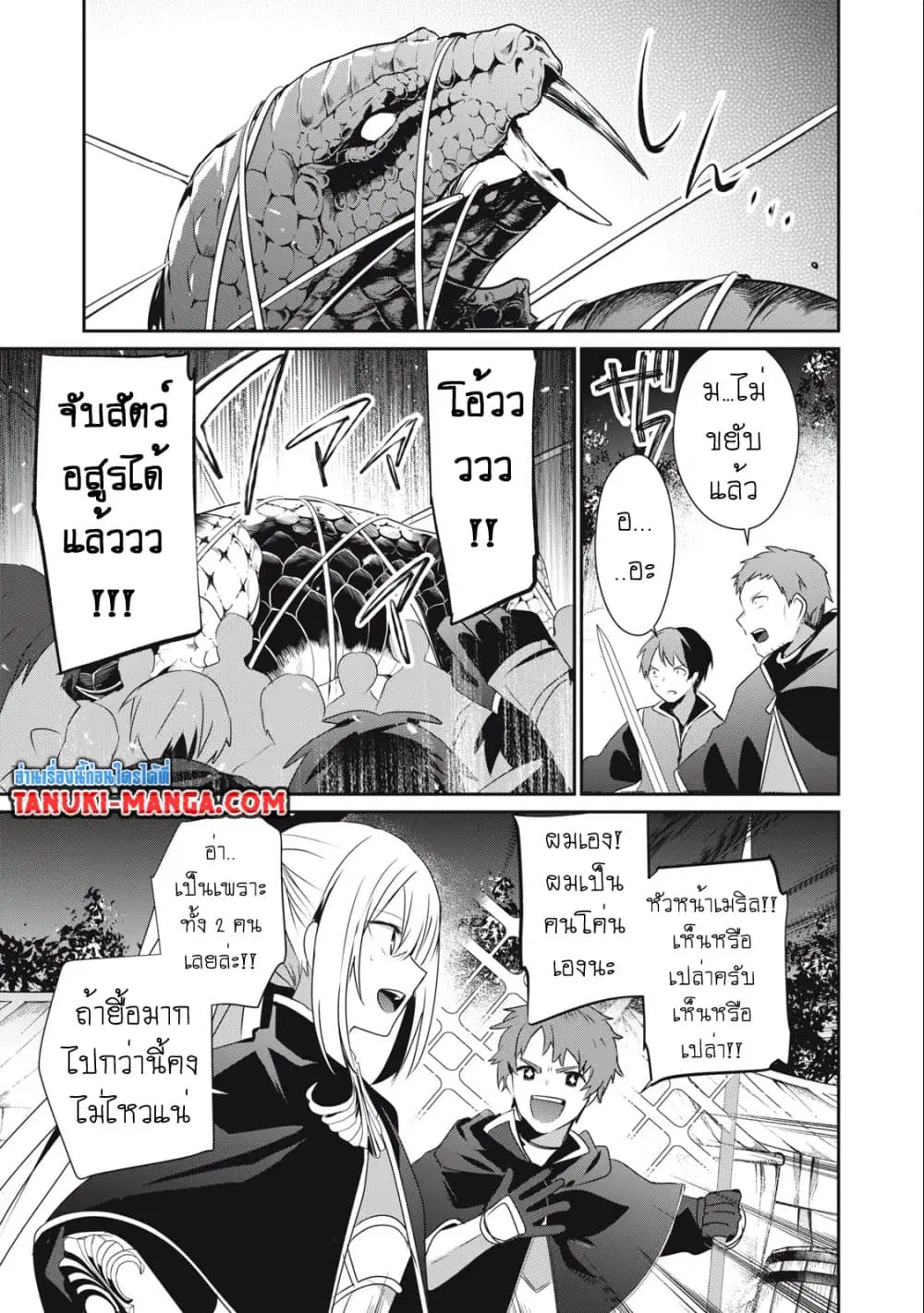 Teihen Boukensha da kedo Mahou wo Kiwamete Miru Koto ni Shita ตอนที่ 21.2 หน้า 1