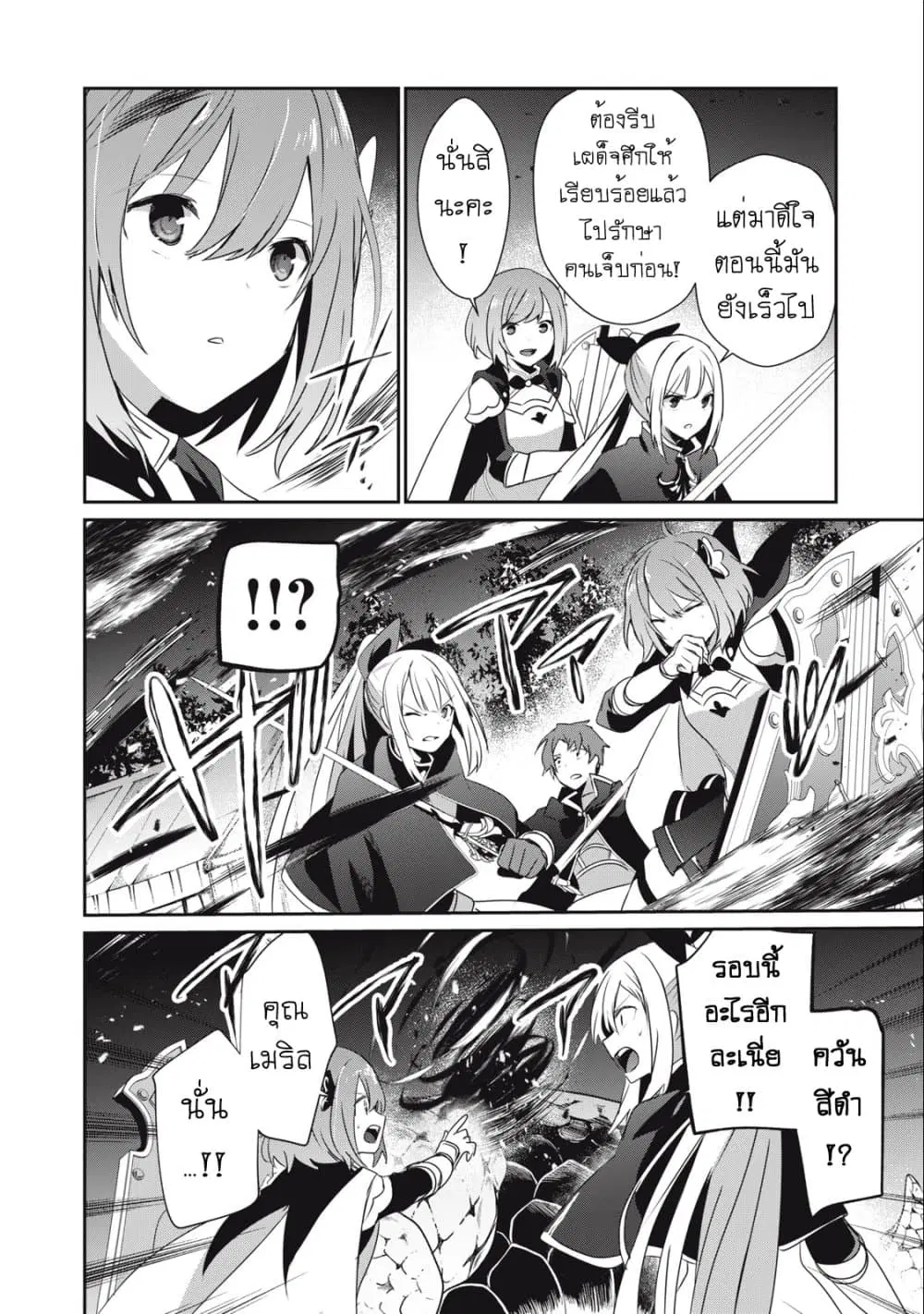 Teihen Boukensha da kedo Mahou wo Kiwamete Miru Koto ni Shita ตอนที่ 21.2 หน้า 2