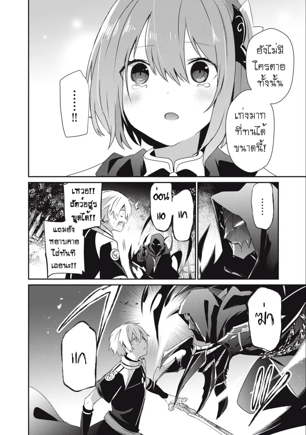 Teihen Boukensha da kedo Mahou wo Kiwamete Miru Koto ni Shita ตอนที่ 22 หน้า 1