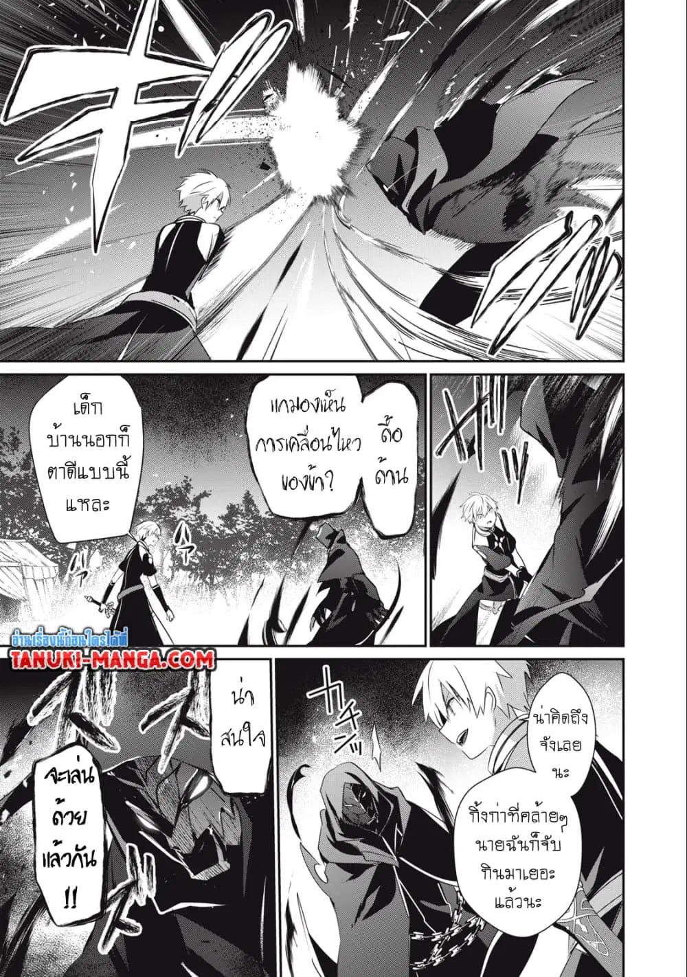 Teihen Boukensha da kedo Mahou wo Kiwamete Miru Koto ni Shita ตอนที่ 22 หน้า 2