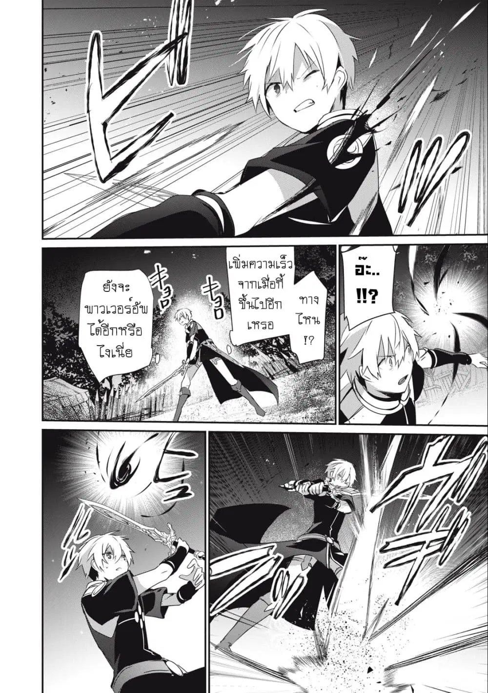 Teihen Boukensha da kedo Mahou wo Kiwamete Miru Koto ni Shita ตอนที่ 22 หน้า 3