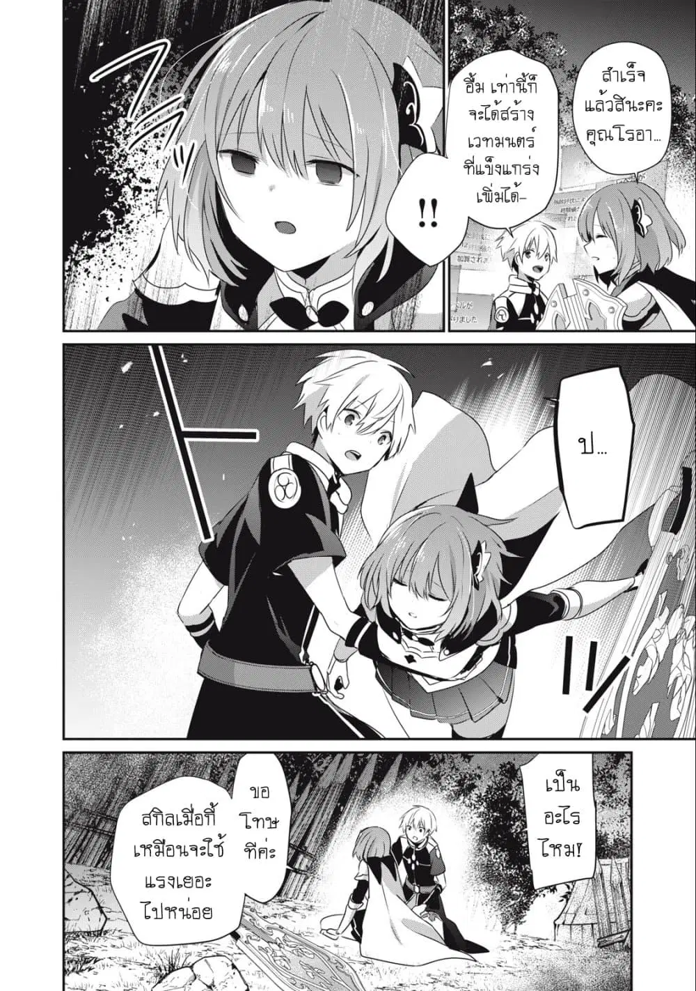Teihen Boukensha da kedo Mahou wo Kiwamete Miru Koto ni Shita ตอนที่ 23.1 หน้า 2