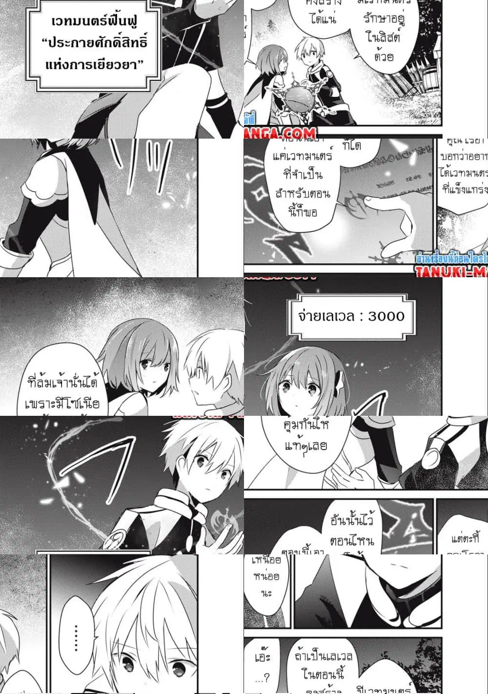 Teihen Boukensha da kedo Mahou wo Kiwamete Miru Koto ni Shita ตอนที่ 23.1 หน้า 3