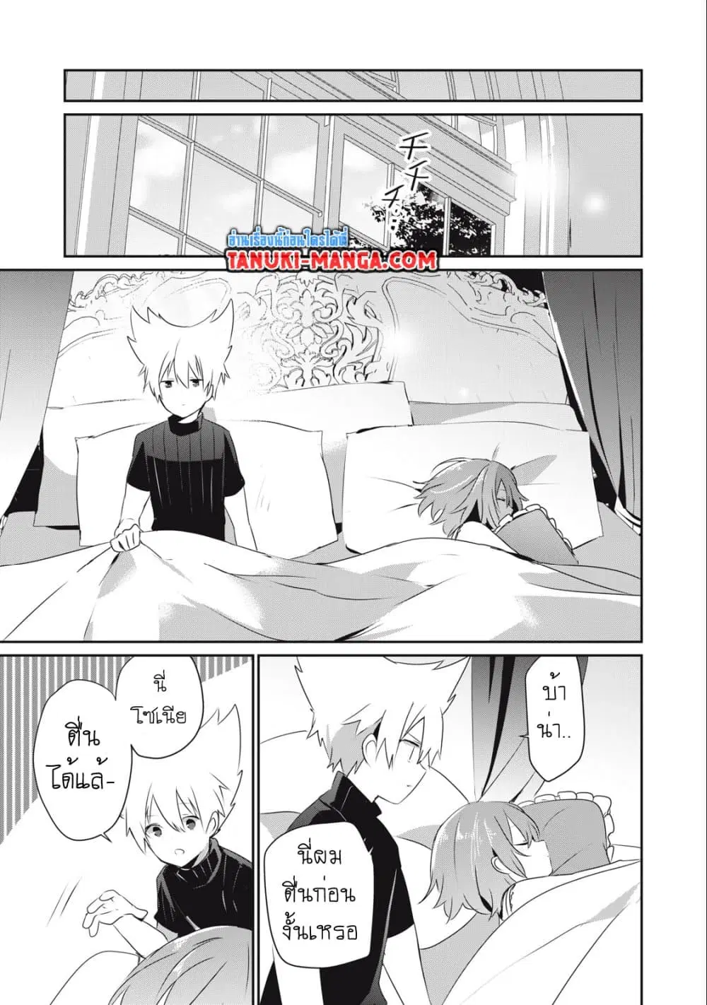 Teihen Boukensha da kedo Mahou wo Kiwamete Miru Koto ni Shita ตอนที่ 23.2 หน้า 1