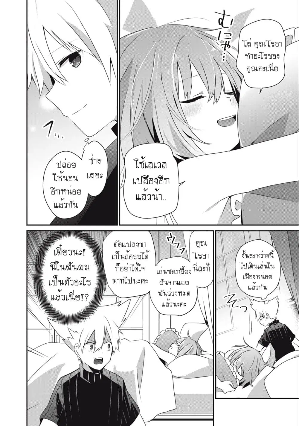 Teihen Boukensha da kedo Mahou wo Kiwamete Miru Koto ni Shita ตอนที่ 23.2 หน้า 2