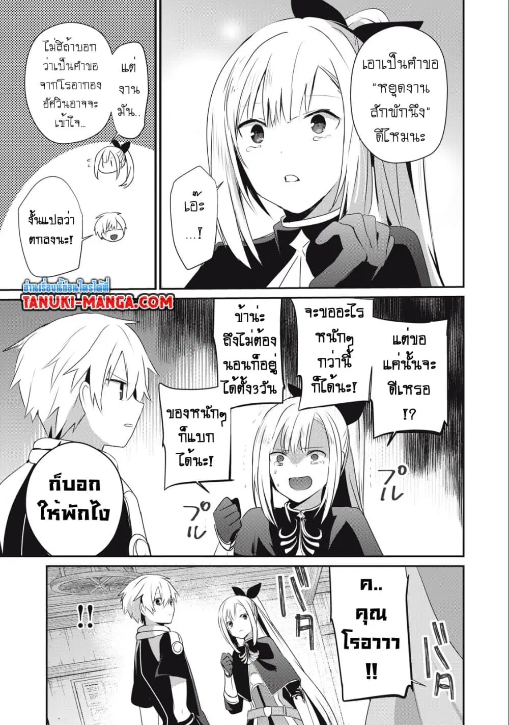 Teihen Boukensha da kedo Mahou wo Kiwamete Miru Koto ni Shita ตอนที่ 23.2 หน้า 3