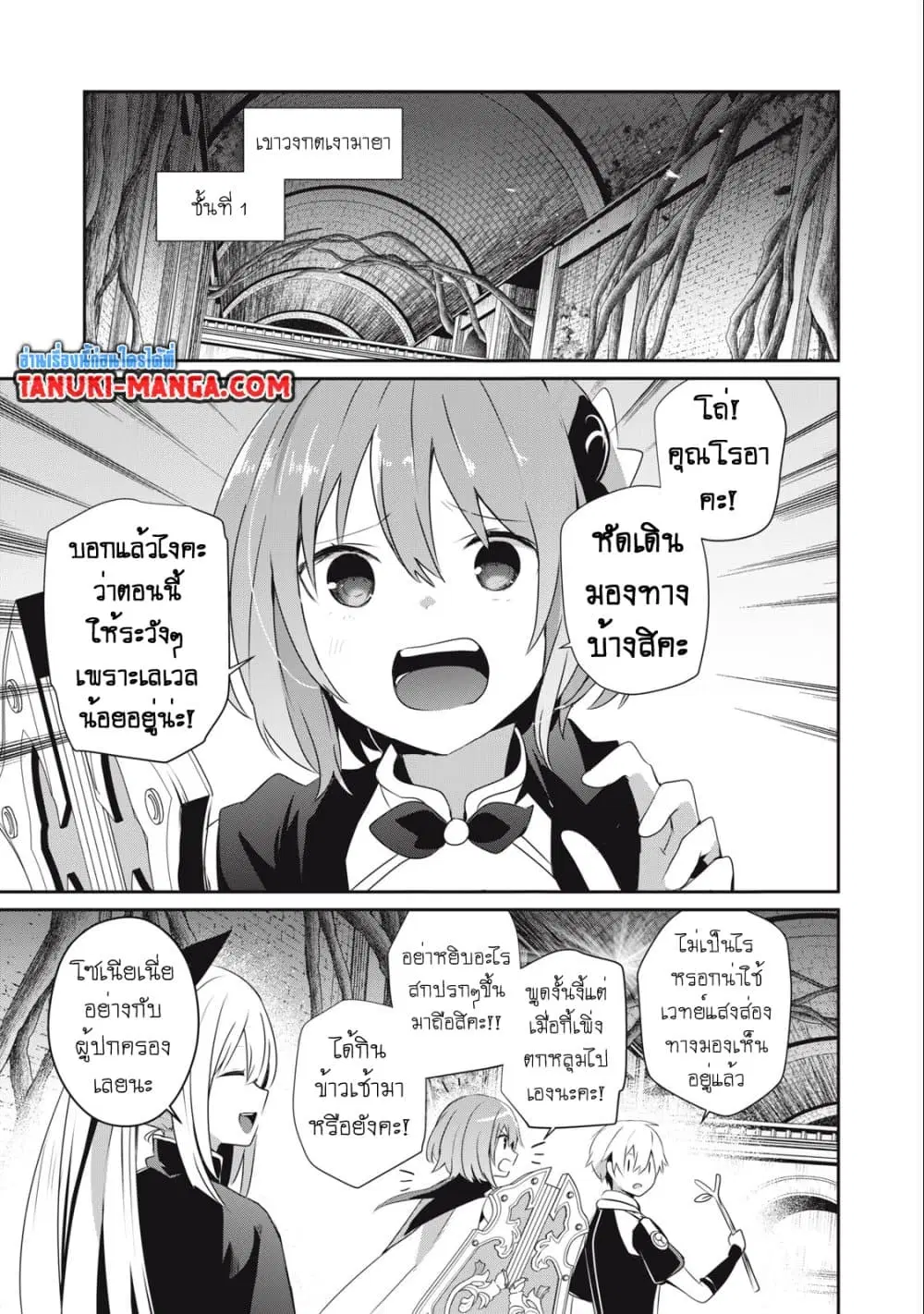 Teihen Boukensha da kedo Mahou wo Kiwamete Miru Koto ni Shita ตอนที่ 24.1 หน้า 1