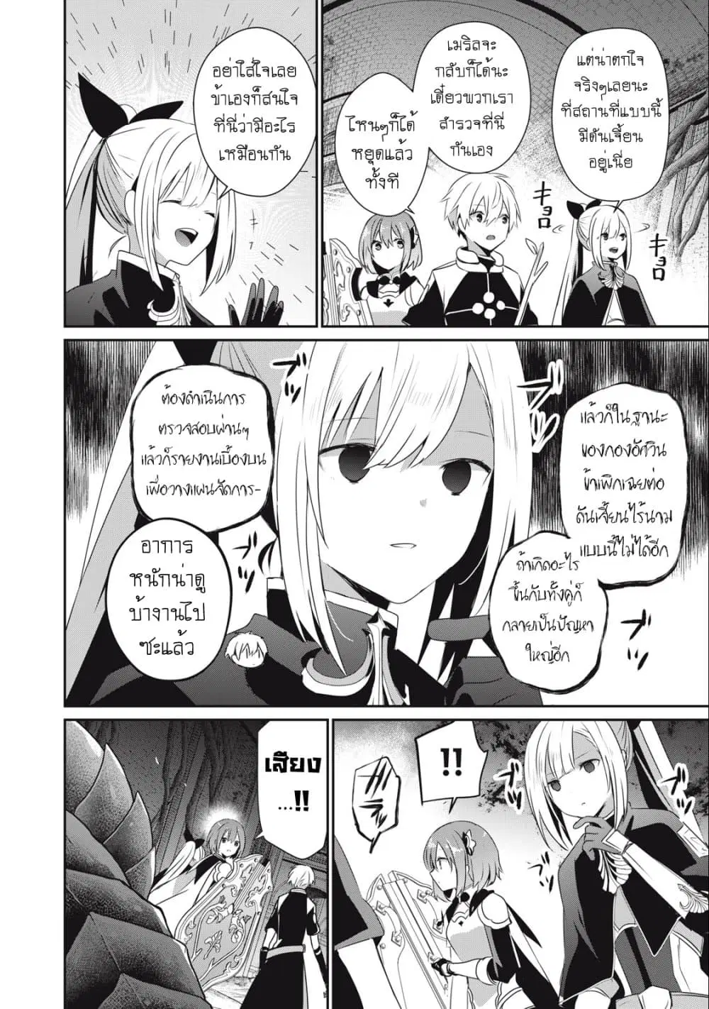 Teihen Boukensha da kedo Mahou wo Kiwamete Miru Koto ni Shita ตอนที่ 24.1 หน้า 2