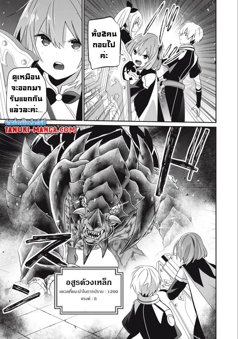 Teihen Boukensha da kedo Mahou wo Kiwamete Miru Koto ni Shita ตอนที่ 24.1 หน้า 3