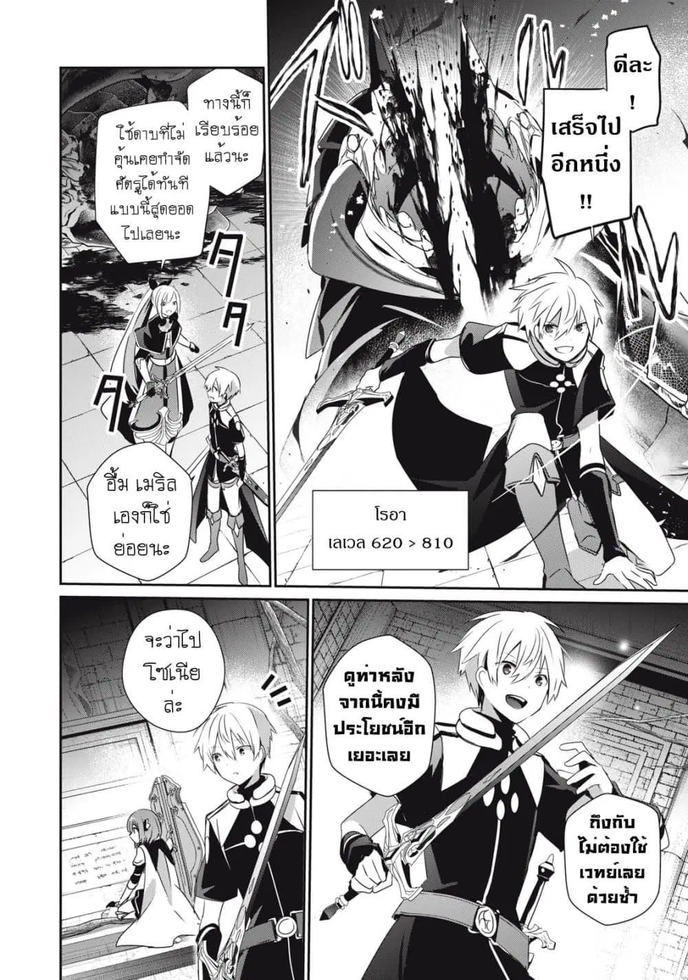Teihen Boukensha da kedo Mahou wo Kiwamete Miru Koto ni Shita ตอนที่ 24.2 หน้า 2