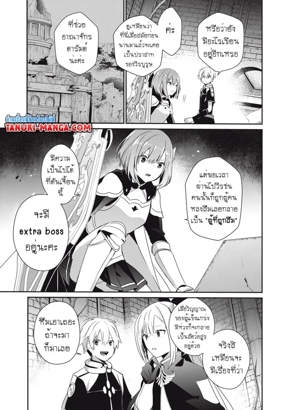 Teihen Boukensha da kedo Mahou wo Kiwamete Miru Koto ni Shita ตอนที่ 24.2 หน้า 3