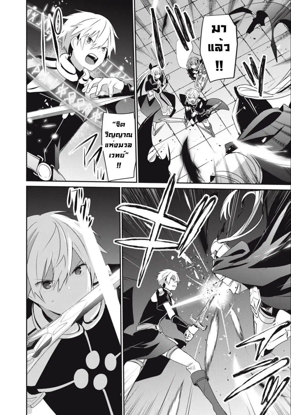 Teihen Boukensha da kedo Mahou wo Kiwamete Miru Koto ni Shita ตอนที่ 25.1 หน้า 2