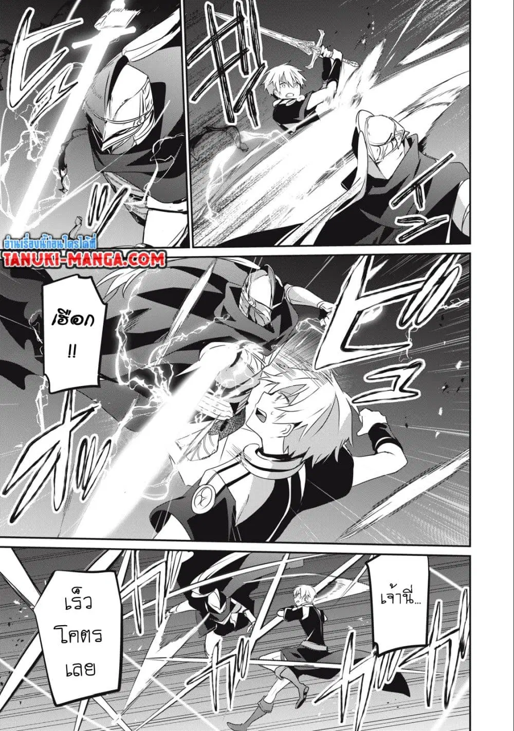 Teihen Boukensha da kedo Mahou wo Kiwamete Miru Koto ni Shita ตอนที่ 25.1 หน้า 3